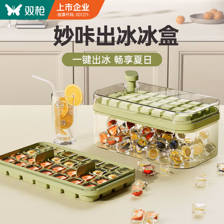 双枪 冰块模具 果绿-32格 送冰铲