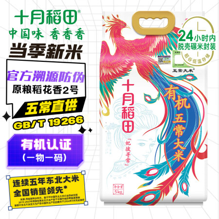 十月稻田 当季新米 有机五常大米 官方溯源 原粮稻花香2号 ...