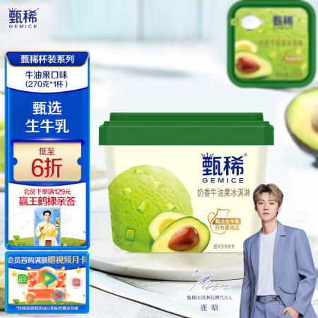伊利【鹿晗推荐】甄稀奶香牛油果口味生牛乳冰淇淋270克/杯*...