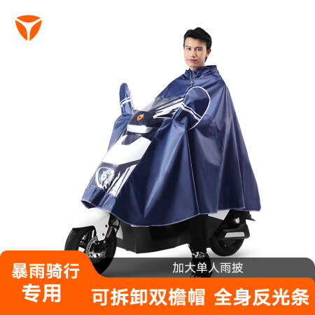 雅迪（yadea）电动自行车雨衣电动车骑行电瓶车雨披加大加厚...