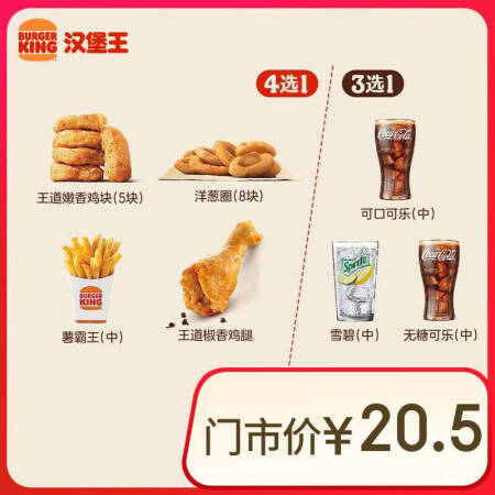 【29天内限每周三可用】汉堡王 下午茶1+1随心配 两件套 ...