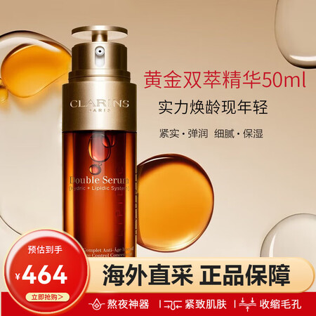 娇韵诗（CLARINS）精华黄金双萃修复精华液维稳修复抗皱紧...