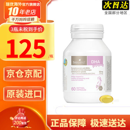 【J仓发货】Bio island 澳洲进口佰澳朗德 婴幼儿孕...