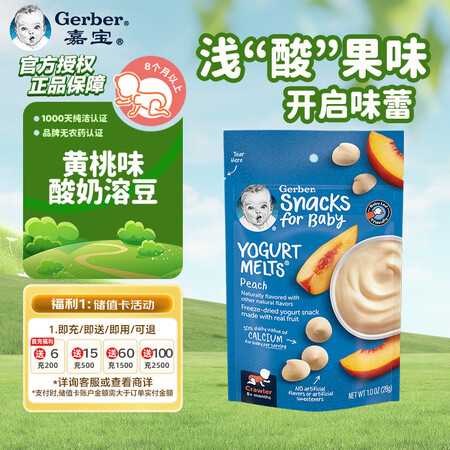 嘉宝（GERBER）桃子味溶豆28g/袋 婴幼儿辅食 易吞咽...