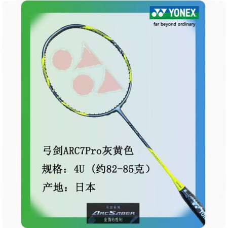 尤尼克斯（YONEX）弓箭弓剑ARC7PRO新款羽毛球拍御剑...