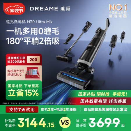 追觅H30Ultra Mix旋锋洗拖一体家用拖地机手持吸尘器...