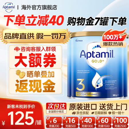爱他美（Aptamil）金装版 婴幼儿配方奶粉 新西兰原装进...