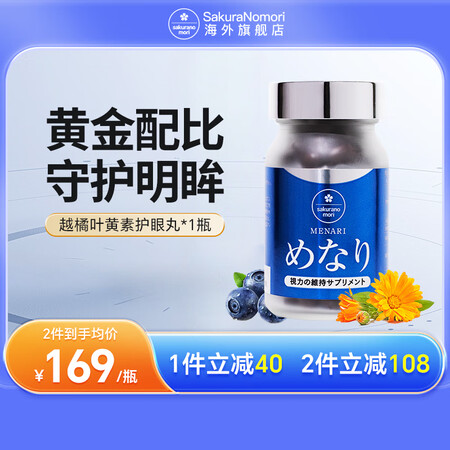 sakuranomori日本美康樱森美纳力护眼胶囊叶黄素成人...