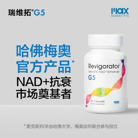 瑞维拓（Revigorator）瑞维拓NMN5代加强版希诺裂...