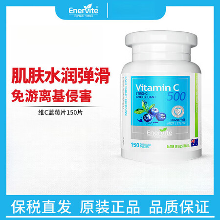 Enervite澳乐维他维生素C咀嚼片蓝莓味500mg补充V...