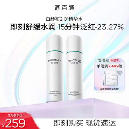 润百颜屏障修护精华水2.0 120ml爽肤水玻尿酸补水保湿舒...