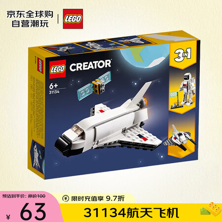 乐高（LEGO）积木拼装玩具 创意三合一 31134航天飞机...