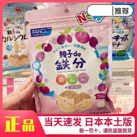fancl日本芳珂子复合多种维生素咀嚼含片铁剂补B6B12V...