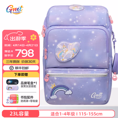 Gmt for kids Light Pro系列 儿童护脊减负书包 23L