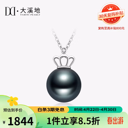 27日20点:大溪地 TAHITI PEARLS 为爱加冕18K金黑珍珠吊坠 10-11mm正圆无暇强光海水珍珠项链