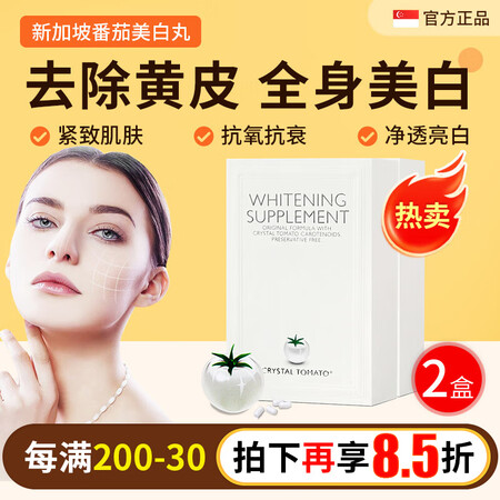 CRYSTAL TOMATO新加坡水晶番茄美白丸白番茄全身美...