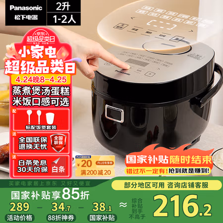 国家补贴：松下 Panasonic SR-DB071-K 电饭煲 2L 黑色