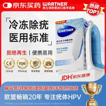 Wartner欧盟进口医用疣立消冷冻除疣喷雾剂除扁平疣专用丝...