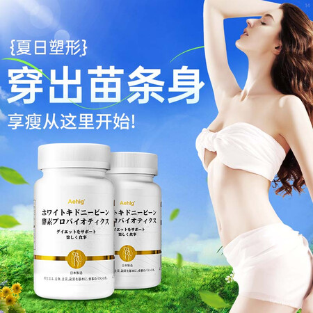 Aehig日本减肥瘦身益生菌瘦肚子燃脂白芸豆阻断剂搭左旋肉碱...