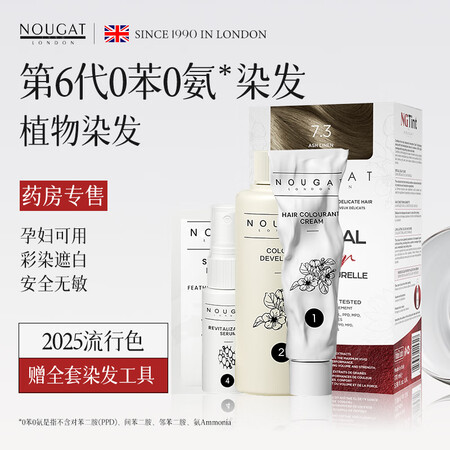 NOUGAT进口天然植物染发剂不刺激盖白染发有自己染孕妇可用...