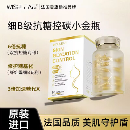 wishleaf【法国进口】8维小金瓶活性抗糖丸祛黄淡纹抵御...