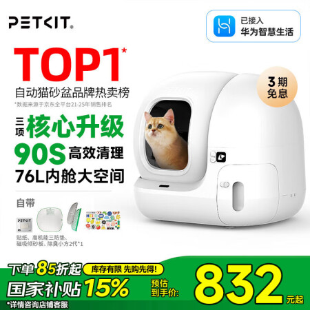 小佩智能自动猫砂盆全自动猫厕所MAX2 电动铲屎机 开放式一...