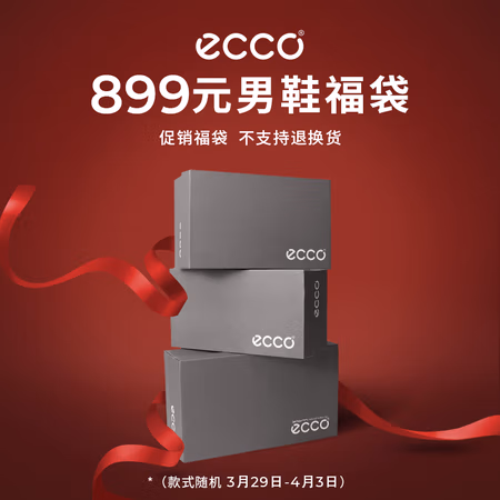 29日0点:ecco 男鞋到手价899元限量福袋(内含2双鞋)