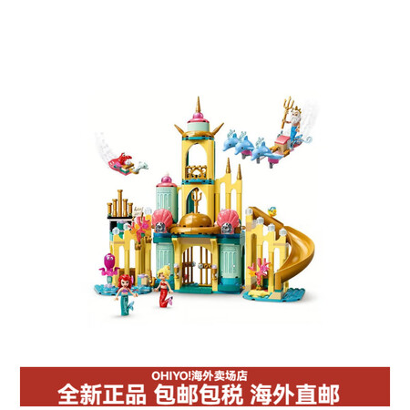 乐高（LEGO）迪士尼公主系列爱丽儿的水下宫殿43207积木...