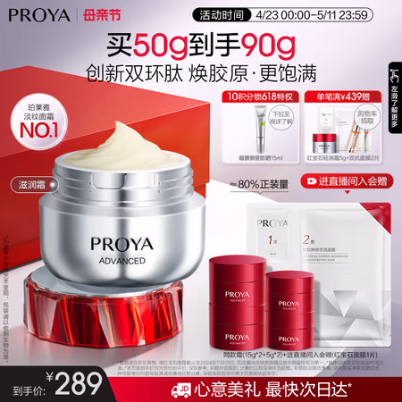 珀莱雅 赋能鲜颜淡纹紧致滋润霜 50g+赠同款35ml+面膜2片