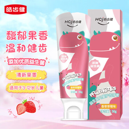 皓齿健益生菌儿童护齿牙膏（小恐龙）3-12岁宝宝口腔清洁低氟...