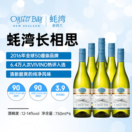 蚝湾（OYSTER BAY）长相思 白葡萄酒 750ml*6...