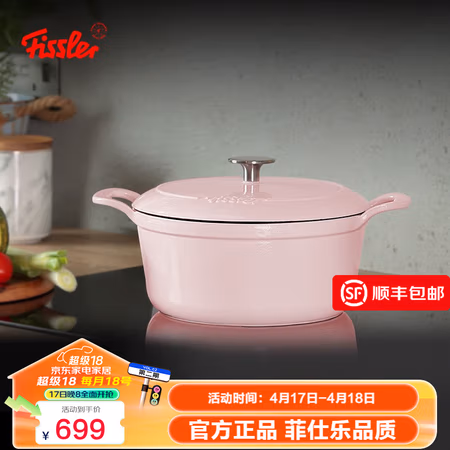 菲仕乐 珐琅铸铁锅 20cm