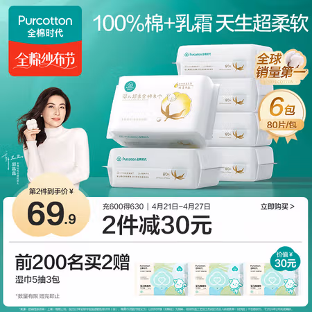 全棉时代 婴儿棉柔巾 80抽*6包