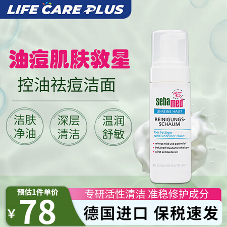 施巴（sebamed） 洗面奶氨基酸洁面泡沫祛痘黑头粉刺控油...