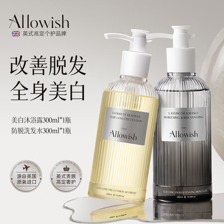 Allowish英国进口美白沐浴露男女士滋润保湿补水留香全身...