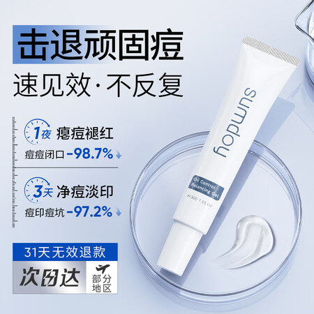 SUMDOY日本进口祛痘膏精华液淡化痘印痘坑去痘印修复红肿痘...