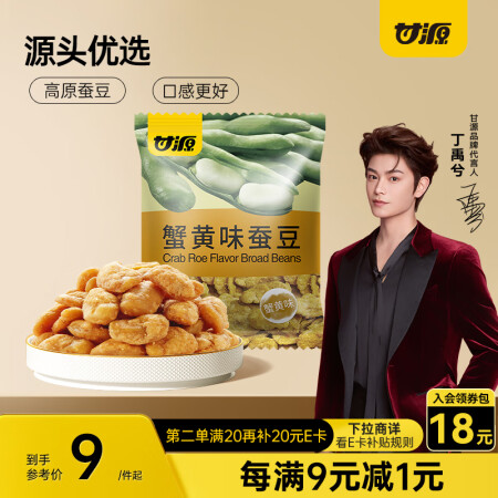 甘源蟹黄味蚕豆休闲零食坚果炒货风味蚕豆瓣小吃特产独立小包食品...