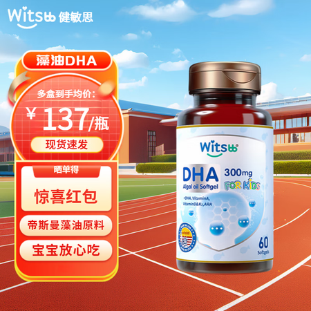 witsbb婴幼儿DHA敏宝专研新生儿童宝宝孕妇多效复合藻油...