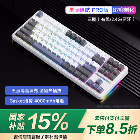 国家补贴:狼蛛 F87Pro客制化三模机械键盘 星际迷航 灰木轴V4
