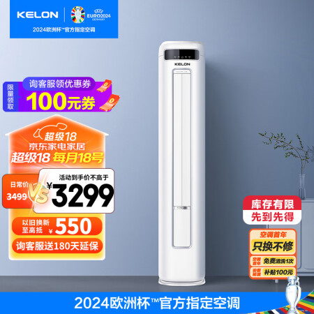 科龙（KELON）空调 大2匹 新三级能效 百档调节 变频省...