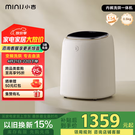 国家补贴:小吉 U10-MD 迷你洗烘一体机 0.5kg 白色
