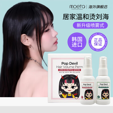 MOETA韩国网红空气刘海烫发水温和冷烫精胎毛服帖烫头发软化...