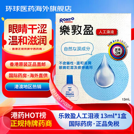 HK 香港直邮ROHTO乐敦眼药水养润水夜间睡眠日本原装正货...