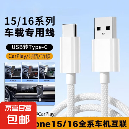 适用苹果15/16车载Carplay数据线iphone编织U...