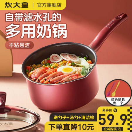 炊大皇（COOKER KING） 溢彩不粘奶锅不易糊底泡面锅...
