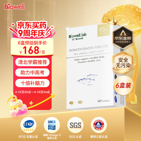 Biowell小金星鱼油95%深海鱼油dha学生补脑记忆青少...