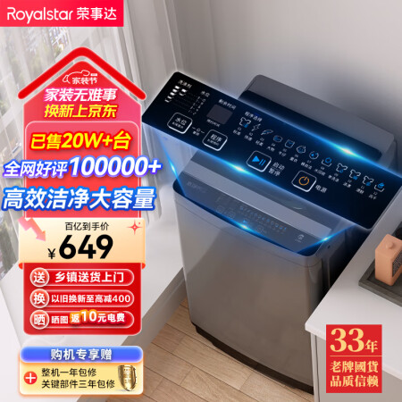 荣事达（Royalstar）洗衣机10公斤全自动波轮大容量家...