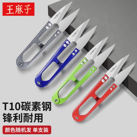 王麻子剪刀 家用U型小剪刀剪线头剪纸裁缝工业多功能剪子 颜色...