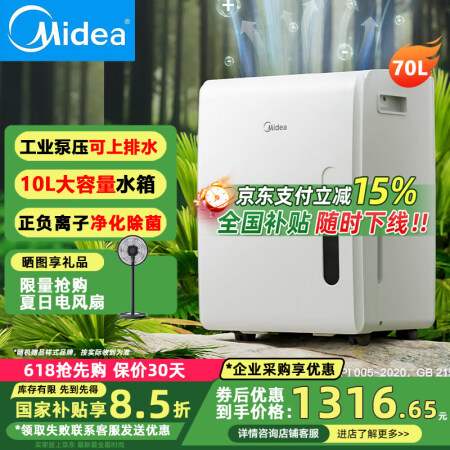 美的（Midea）除湿机 家用抽湿机 大面积工业除湿器别墅1...