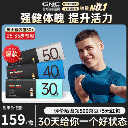 健安喜gnc每日营养包男女士复合维生素胶原蛋白复合维矿物质抗...